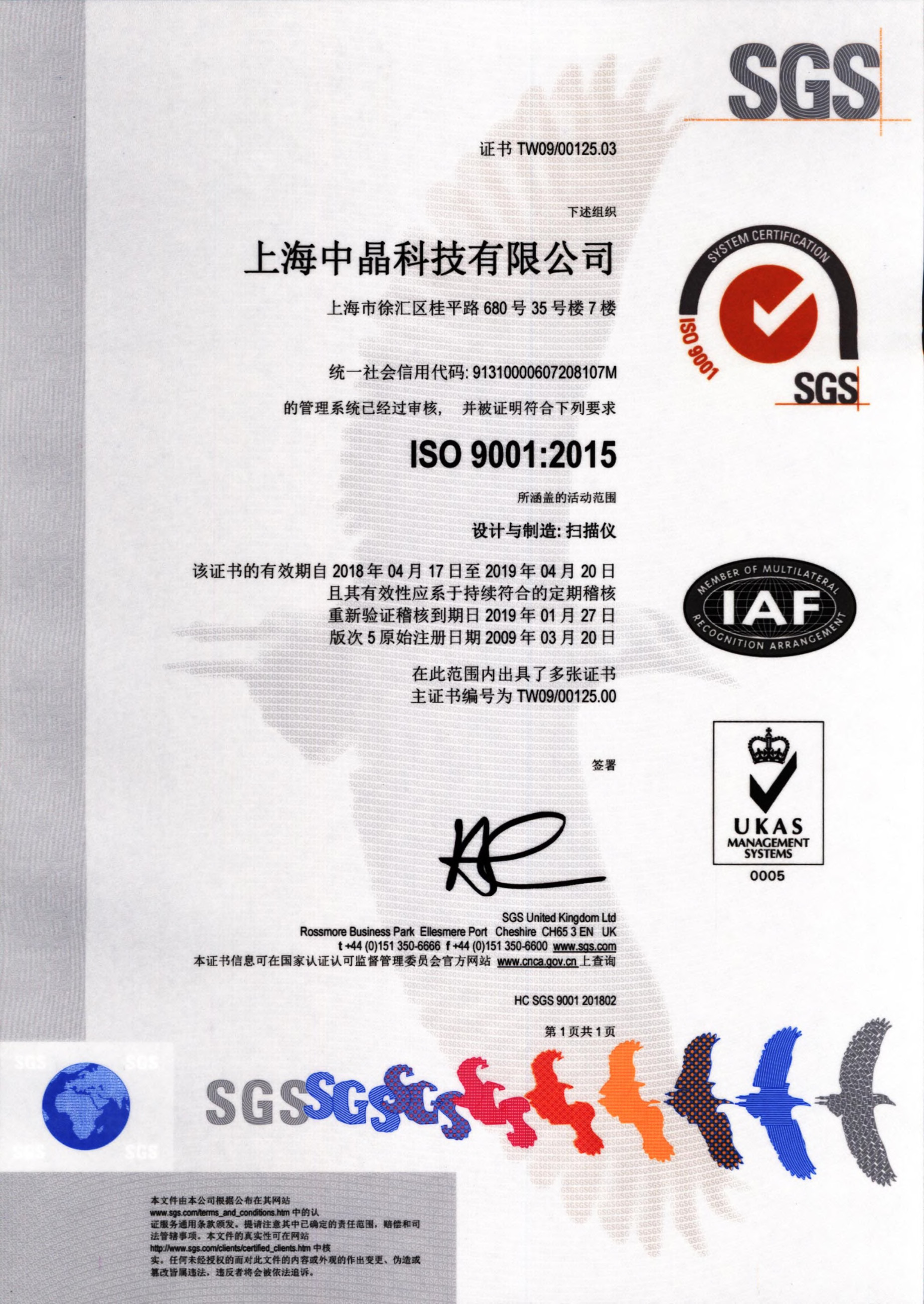 ISO9001證書(shū)-2015版中文(wén) 彩色（2018年(nián)）.jpg